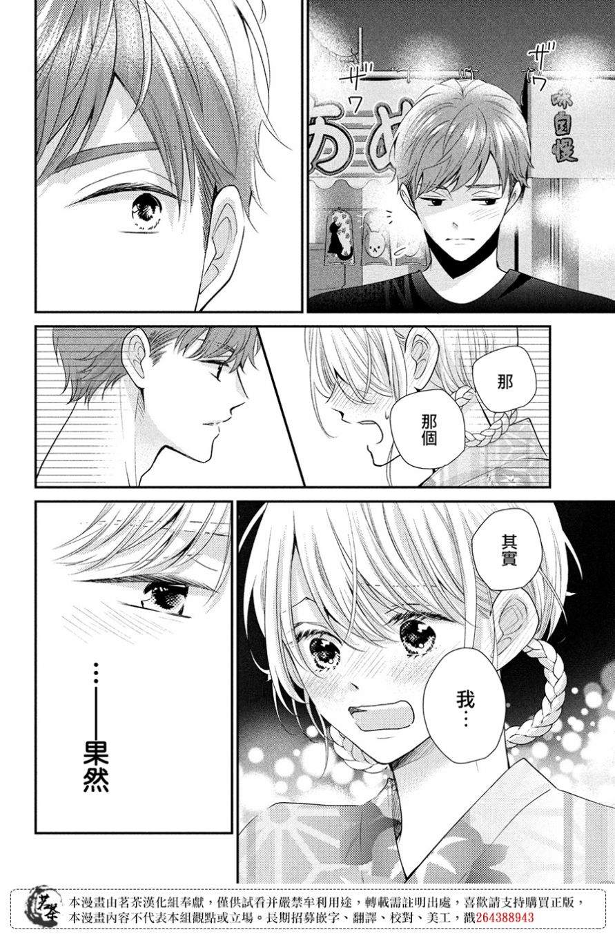 第45话想与你诉说的话3