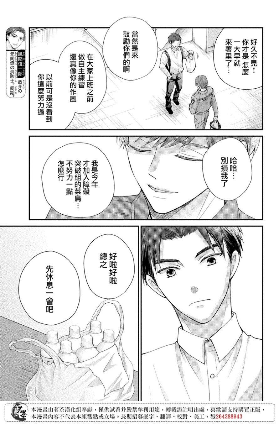第45话想与你诉说的话4