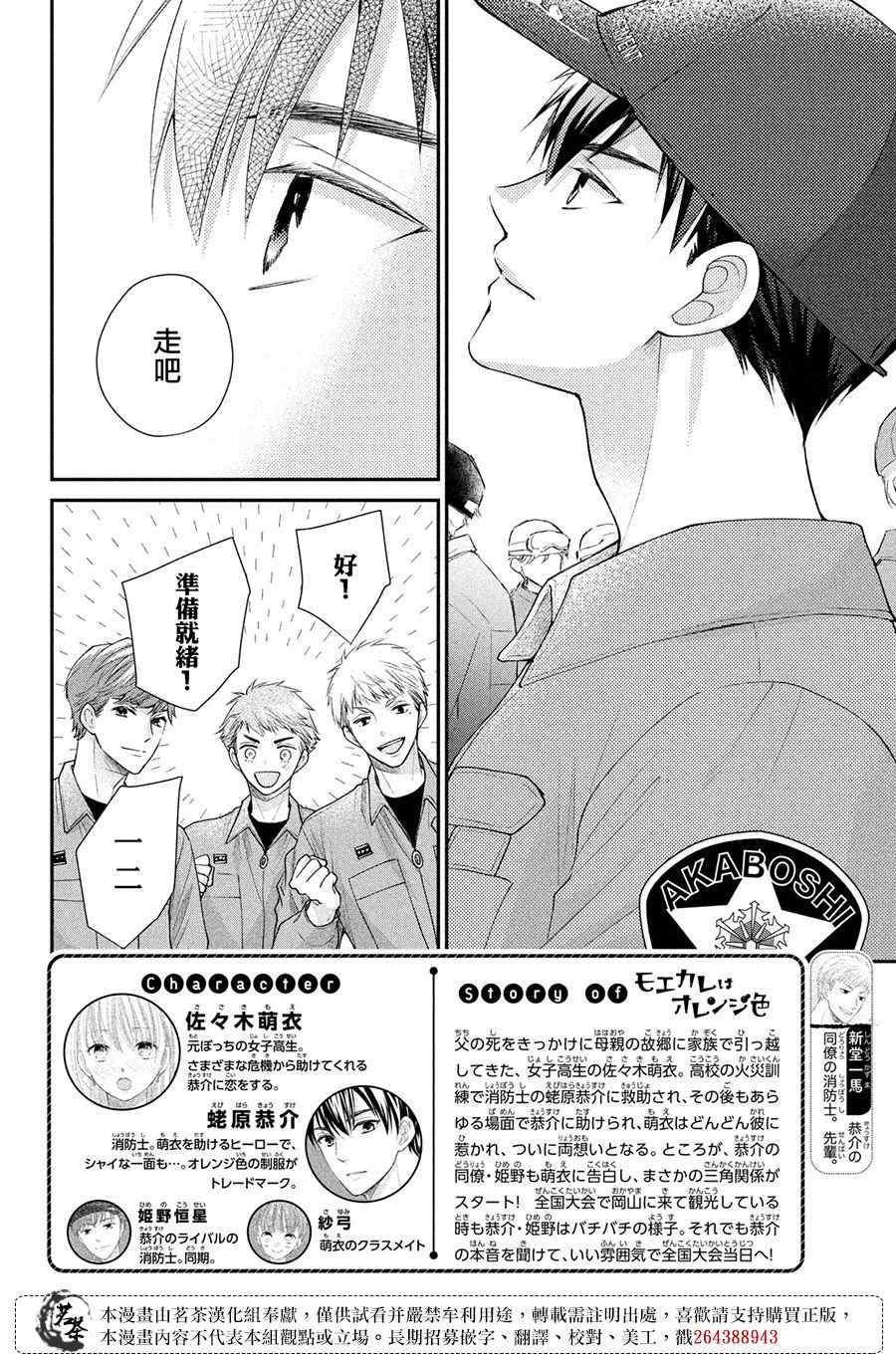 萌系男友是燃燃的橘色是韩剧吗漫画,第47话2图