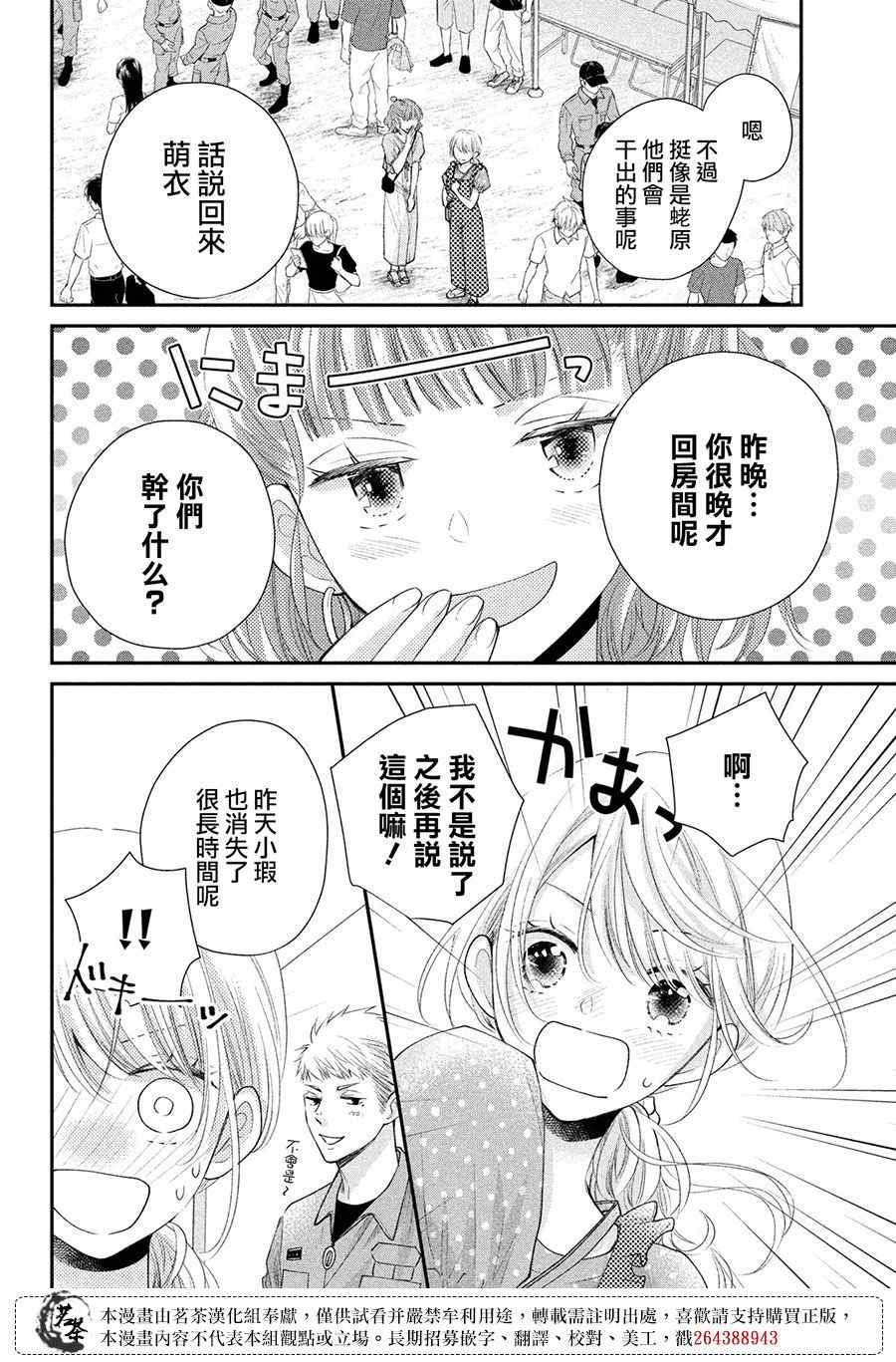 萌系男友是燃燃的橘色是韩剧吗漫画,第47话4图