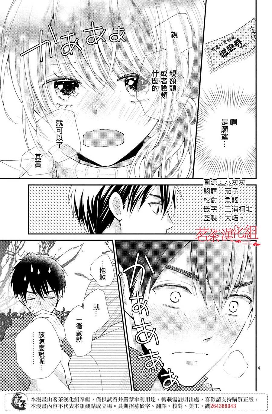 萌系男友是燃燃的橘色是韩剧吗漫画,第37话3图