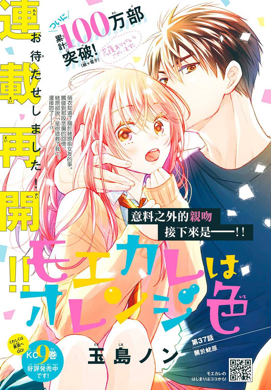 萌系男友是燃燃的橘色是韩剧吗漫画,第37话1图