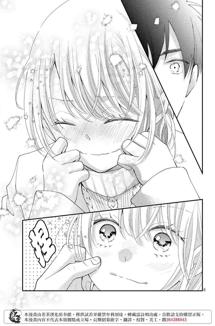 萌系男友是燃燃的橘色是韩剧吗漫画,第37话5图