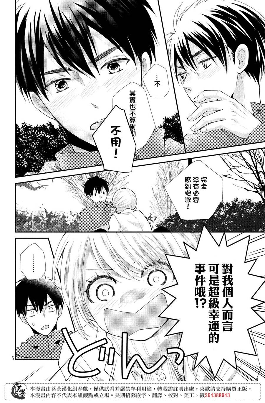萌系男友是燃燃的橘色是韩剧吗漫画,第37话4图