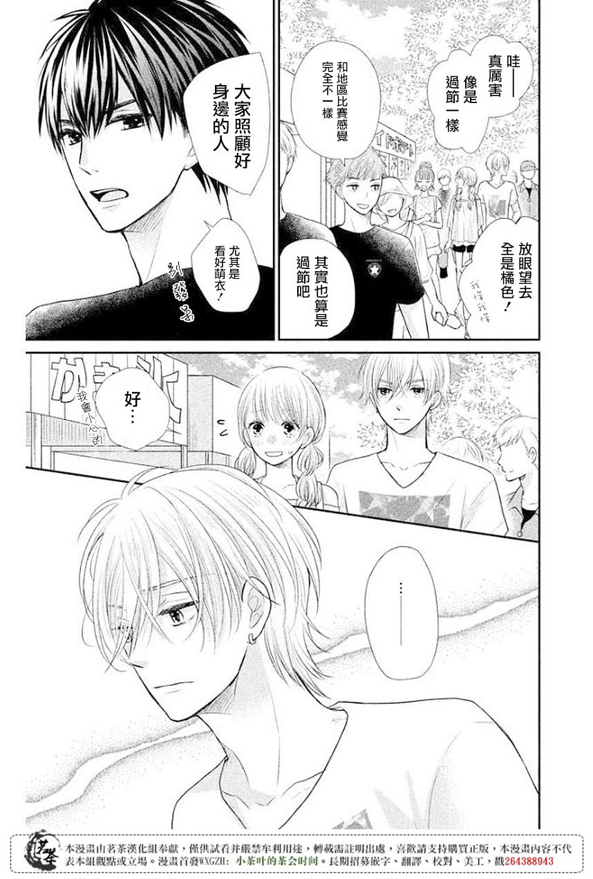 萌系男友是燃燃的橘色是韩剧吗漫画,第10话3图