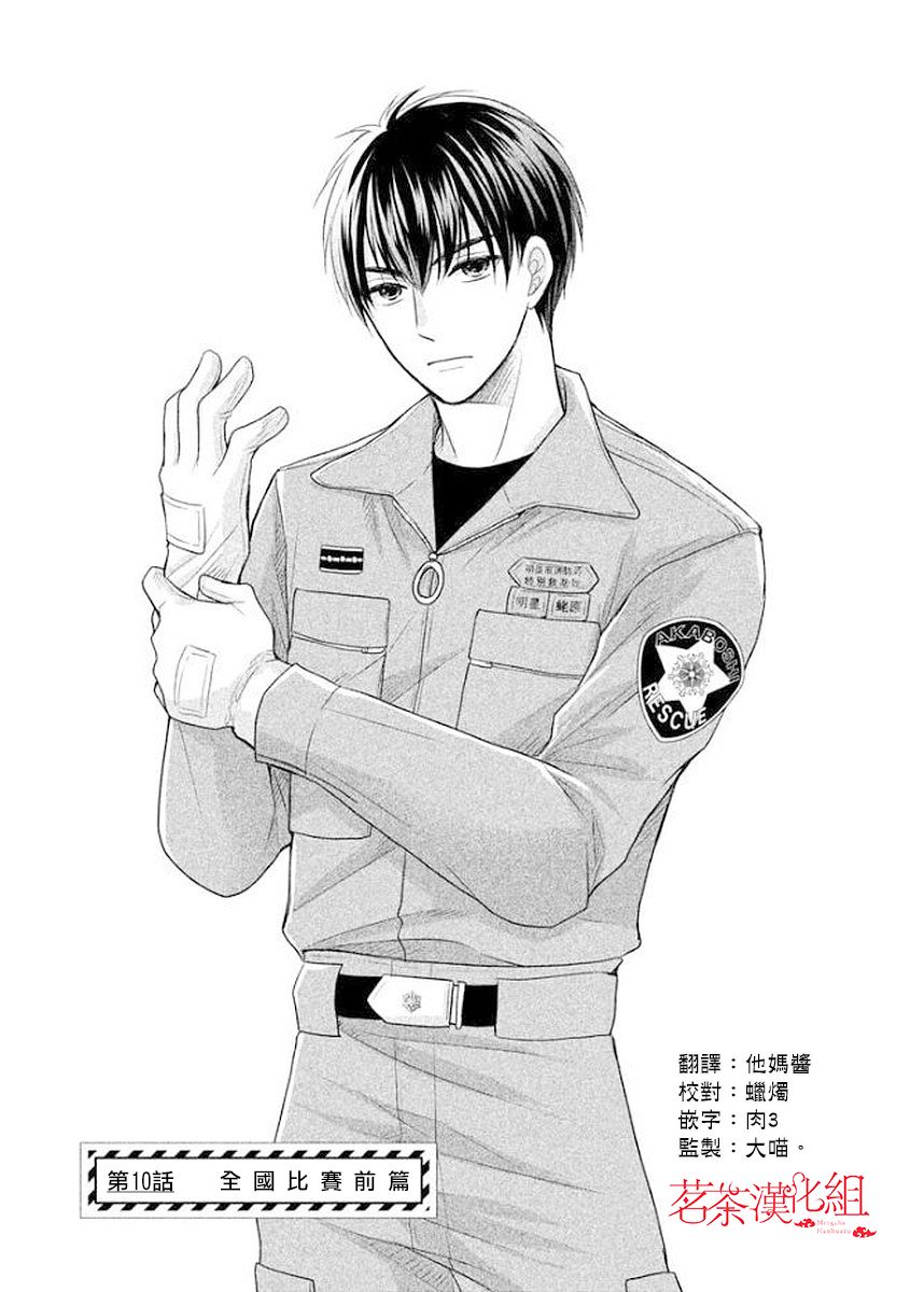 萌系男友是燃燃的橘色是韩剧吗漫画,第10话1图