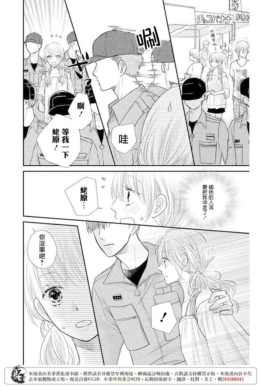 萌系男友是燃燃的橘色是韩剧吗漫画,第10话4图