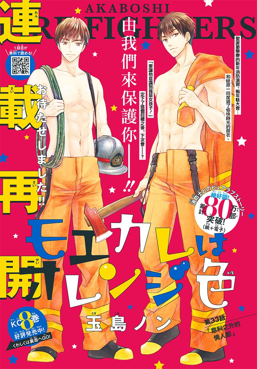 第33话意料之外的情人节1