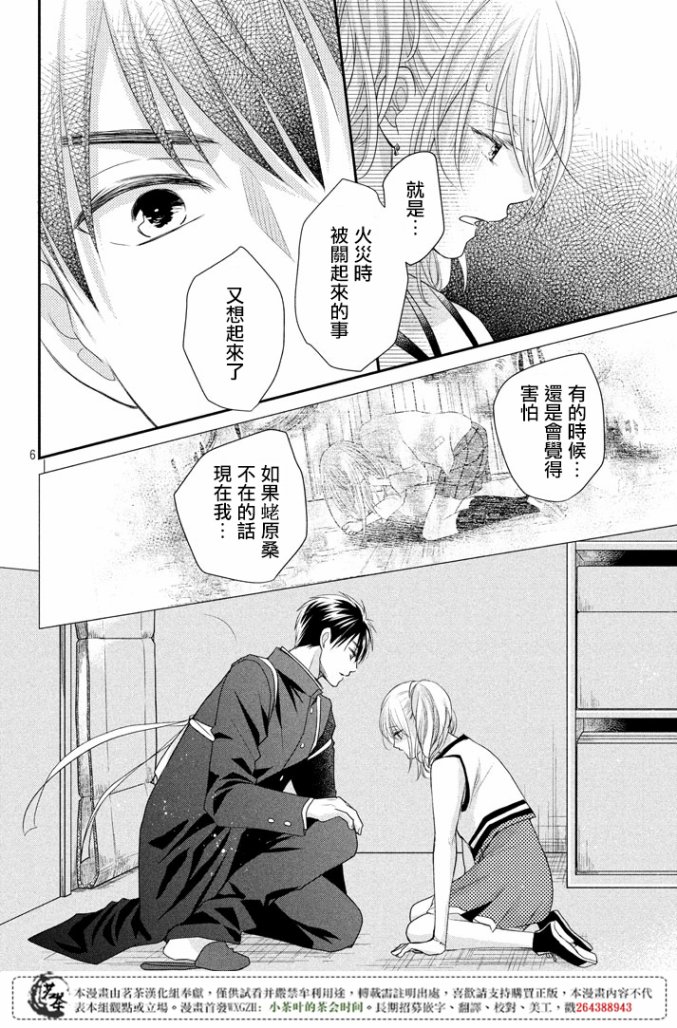 萌系男友是燃燃的橘色是韩剧吗漫画,第17话5图