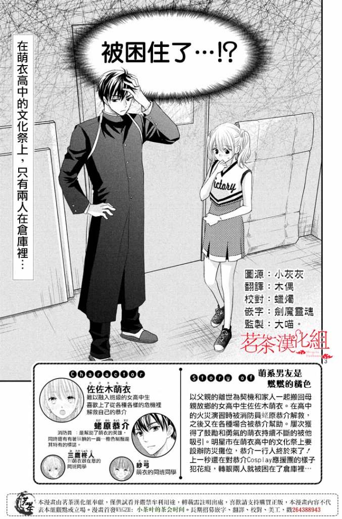 萌系男友是燃燃的橘色是韩剧吗漫画,第17话2图