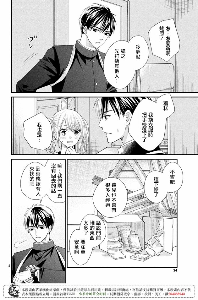 萌系男友是燃燃的橘色是韩剧吗漫画,第17话3图