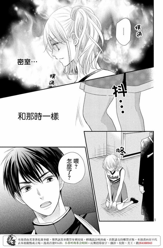 萌系男友是燃燃的橘色是韩剧吗漫画,第17话4图