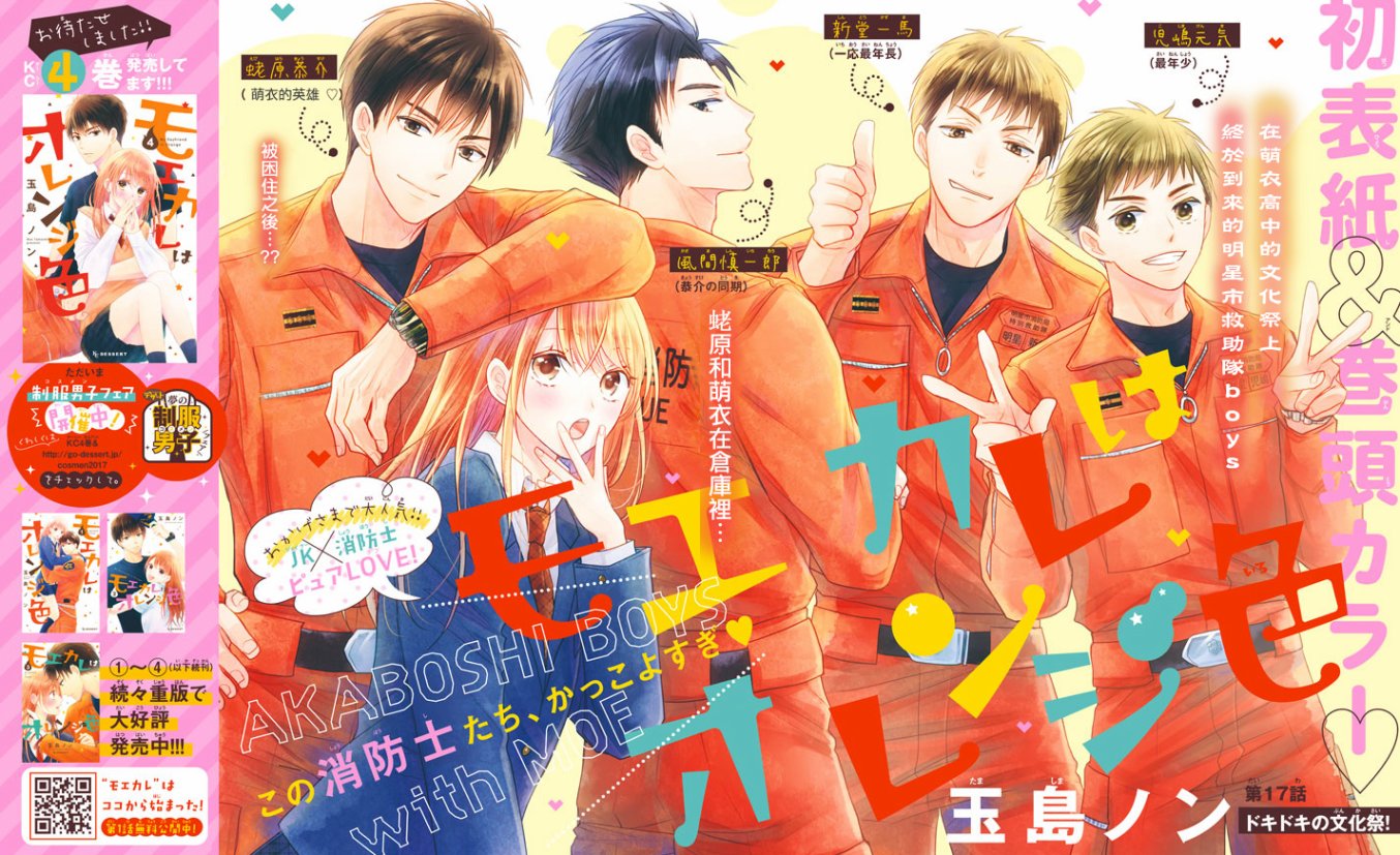 萌系男友是燃燃的橘色是韩剧吗漫画,第17话1图