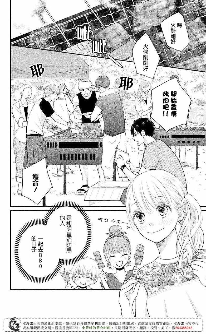 萌系男友是燃燃的橘色是韩剧吗漫画,第5话4图