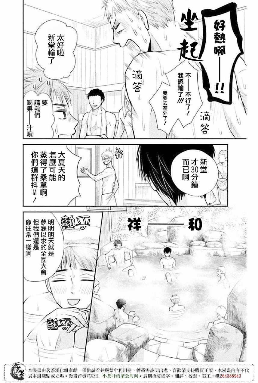 萌系男友是燃燃的橘色预告漫画,第9话4图