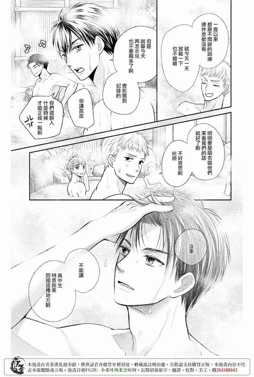 萌系男友是燃燃的橘色预告漫画,第9话5图
