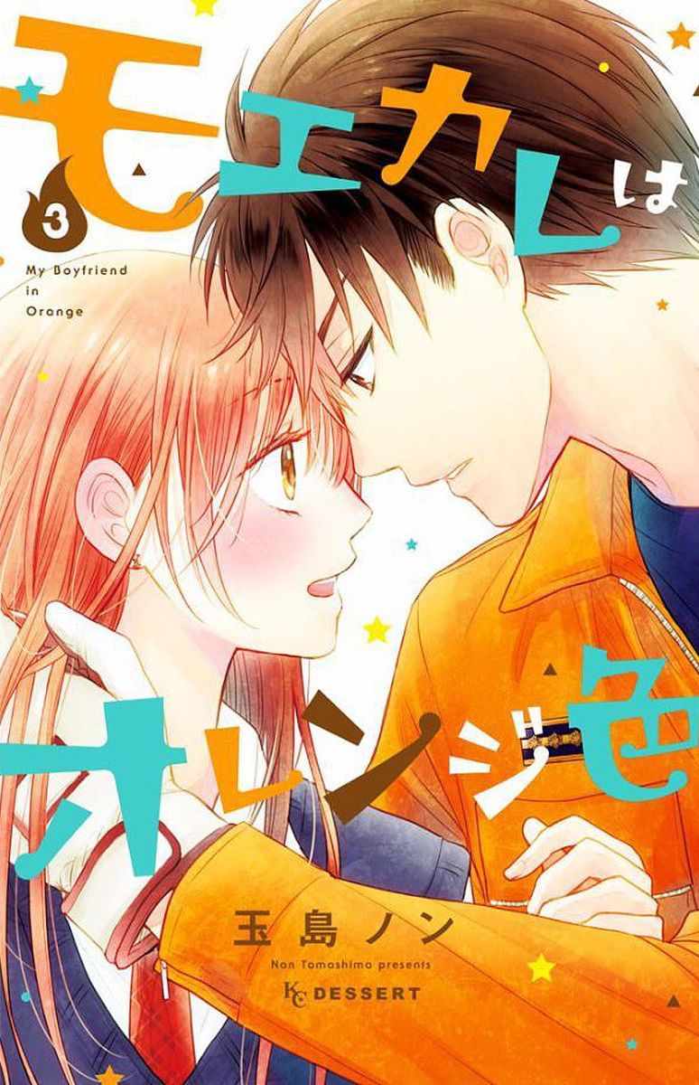 萌系男友是燃燃的橘色预告漫画,第9话1图