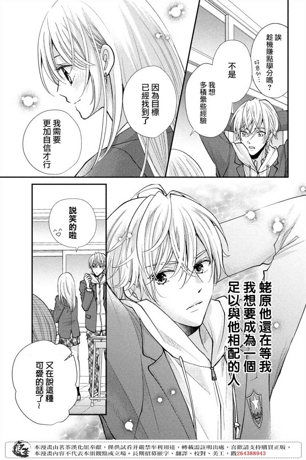 萌系男友是燃燃的橘色是韩剧吗漫画,第41话已经过去1年了5图