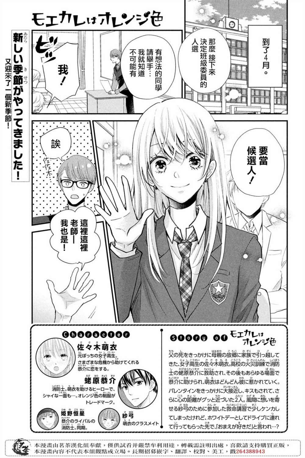 萌系男友是燃燃的橘色是韩剧吗漫画,第41话已经过去1年了3图