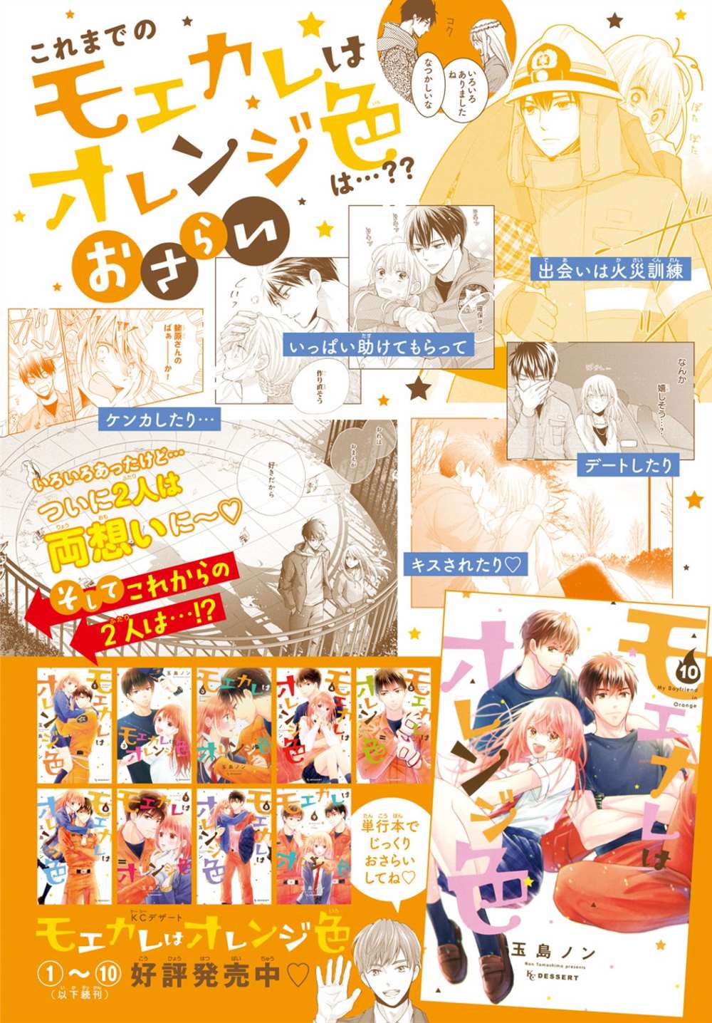 萌系男友是燃燃的橘色是韩剧吗漫画,第41话已经过去1年了2图