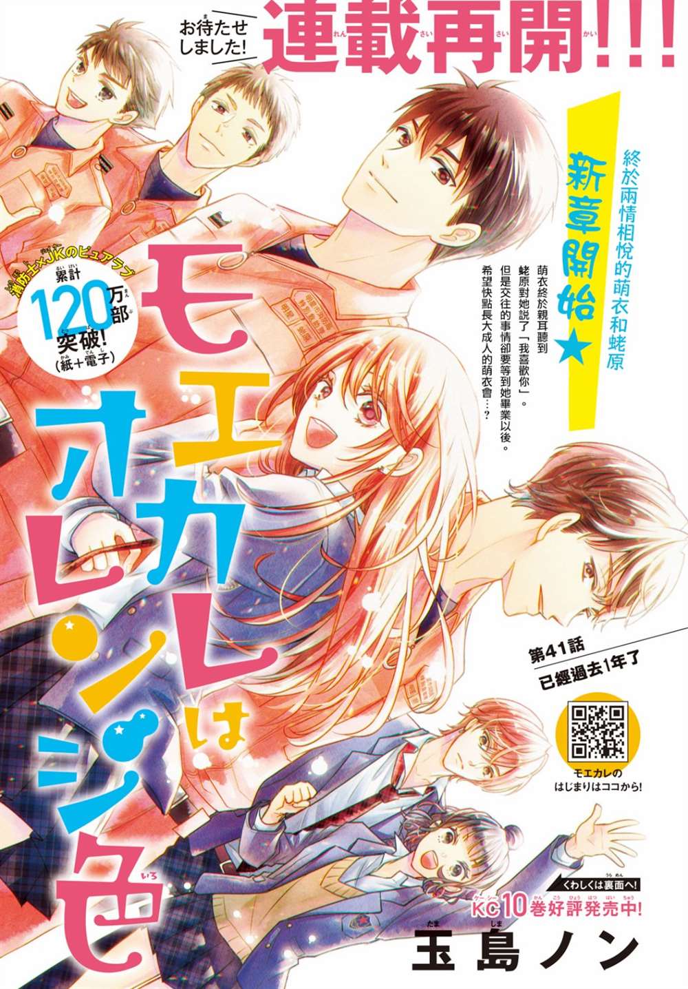 萌系男友是燃燃的橘色是韩剧吗漫画,第41话已经过去1年了1图