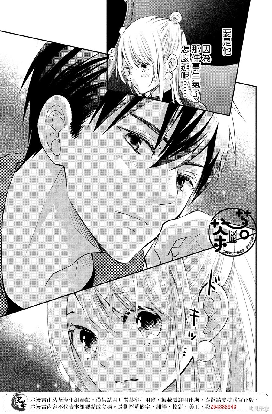 萌系男友是燃燃的橘色是韩剧吗漫画,第51话3图