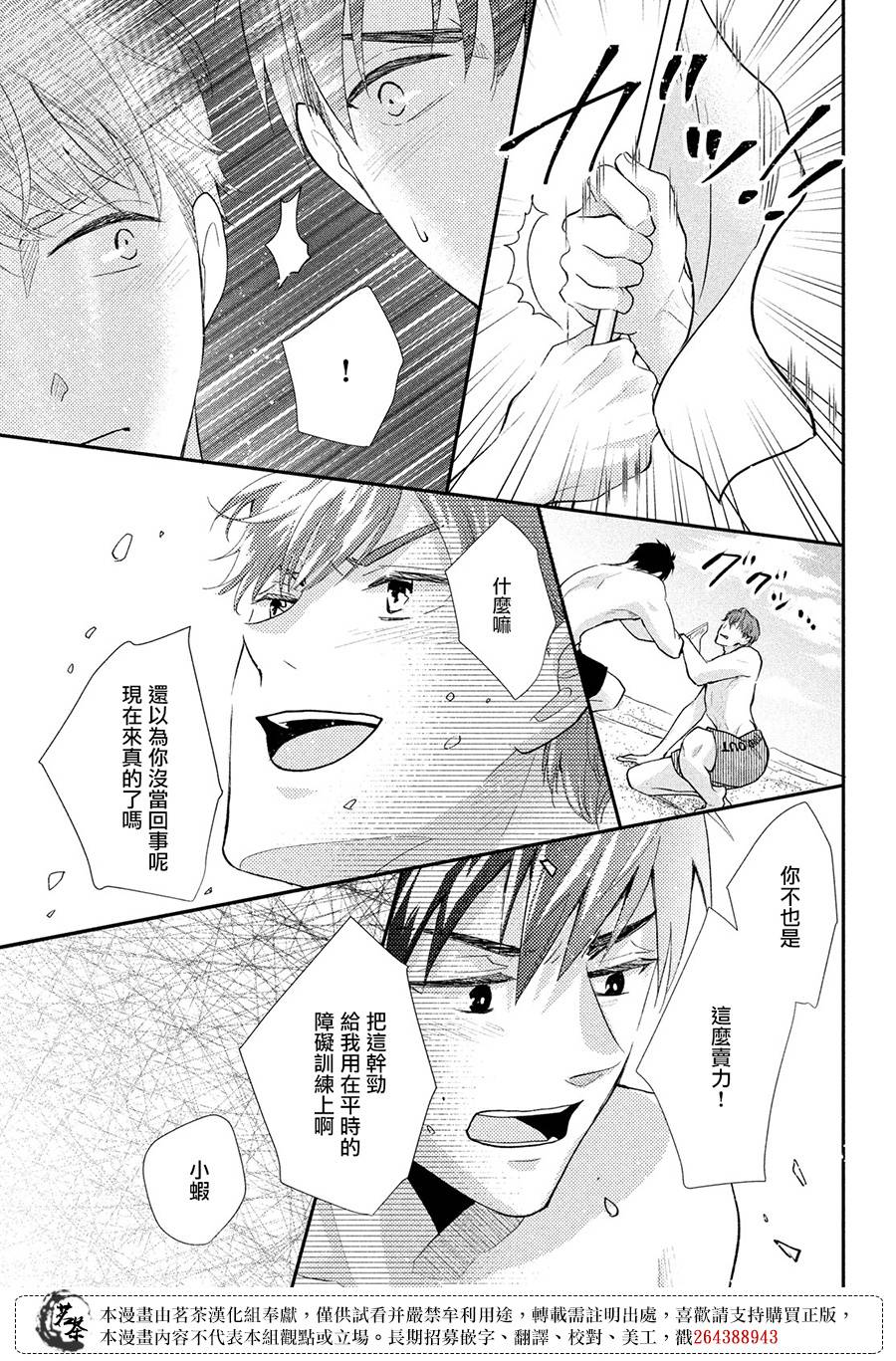 萌系男友是燃燃的橘色是韩剧吗漫画,第43话对决2图
