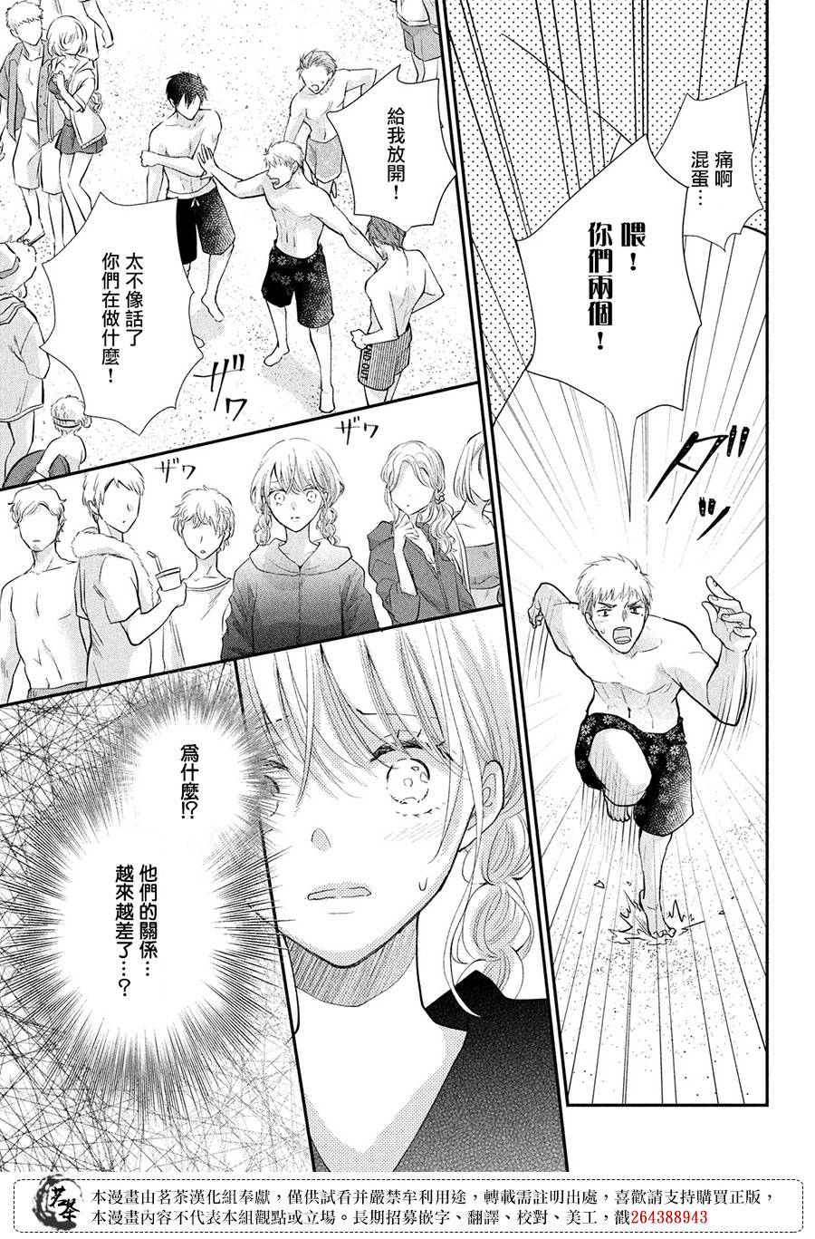 萌系男友是燃燃的橘色是韩剧吗漫画,第43话对决4图