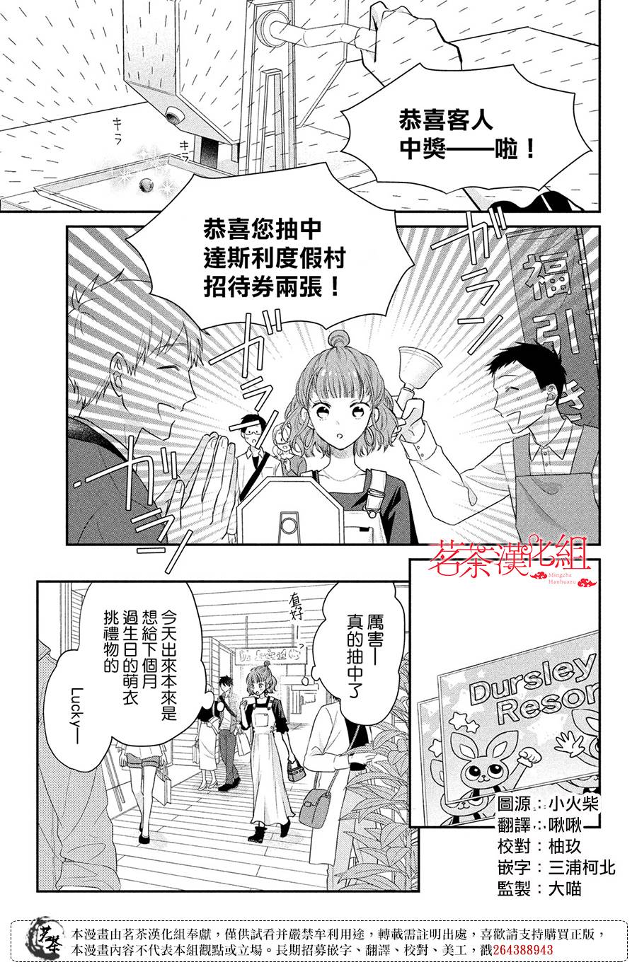 萌系男友是燃燃的橘色是韩剧吗漫画,第50话 想向两个大人撒娇3图