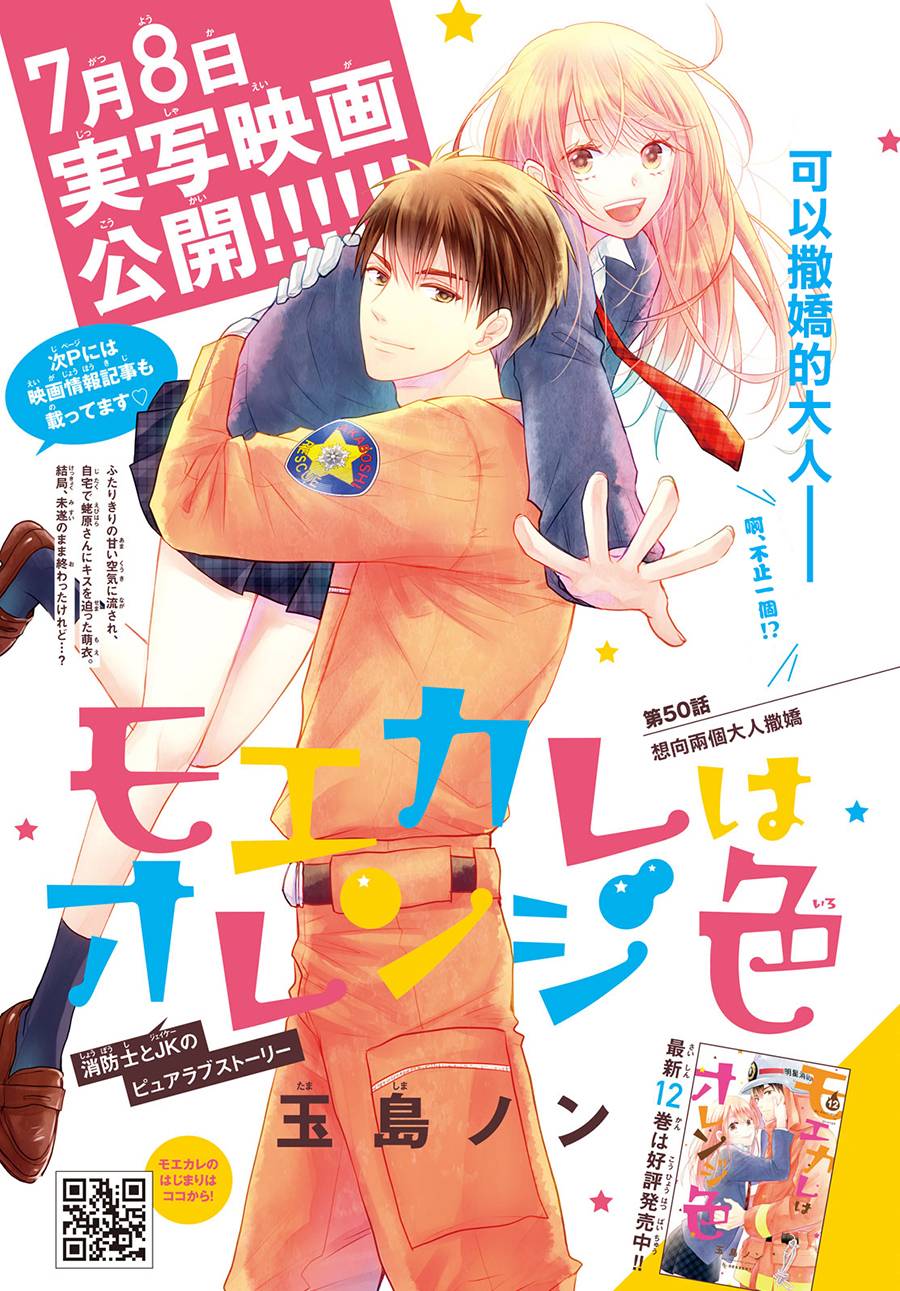 萌系男友是燃燃的橘色是韩剧吗漫画,第50话 想向两个大人撒娇1图