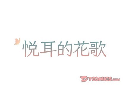 悦耳的什么填空漫画,第34话1图