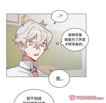 悦耳的花歌漫画,第31话3图