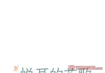 悦耳的花哥漫画,第40话1图