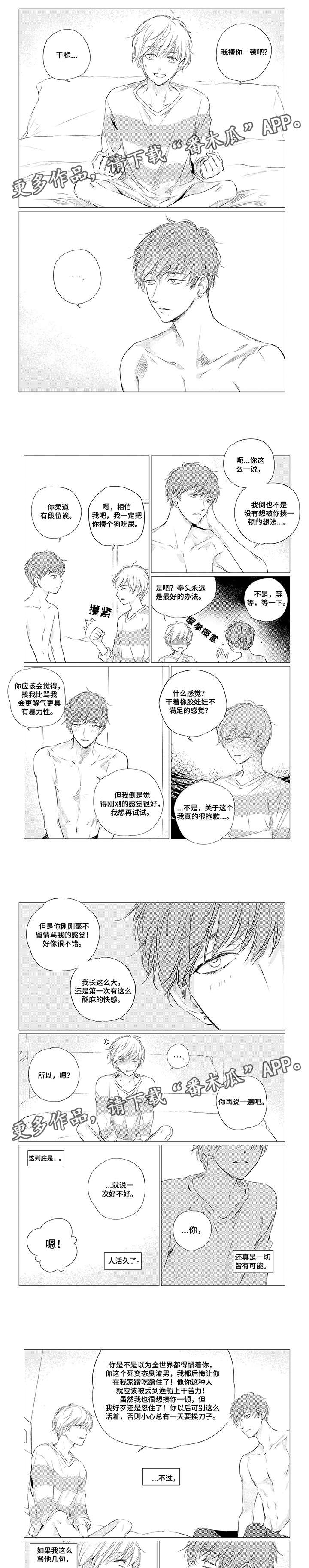第2章：破裂2