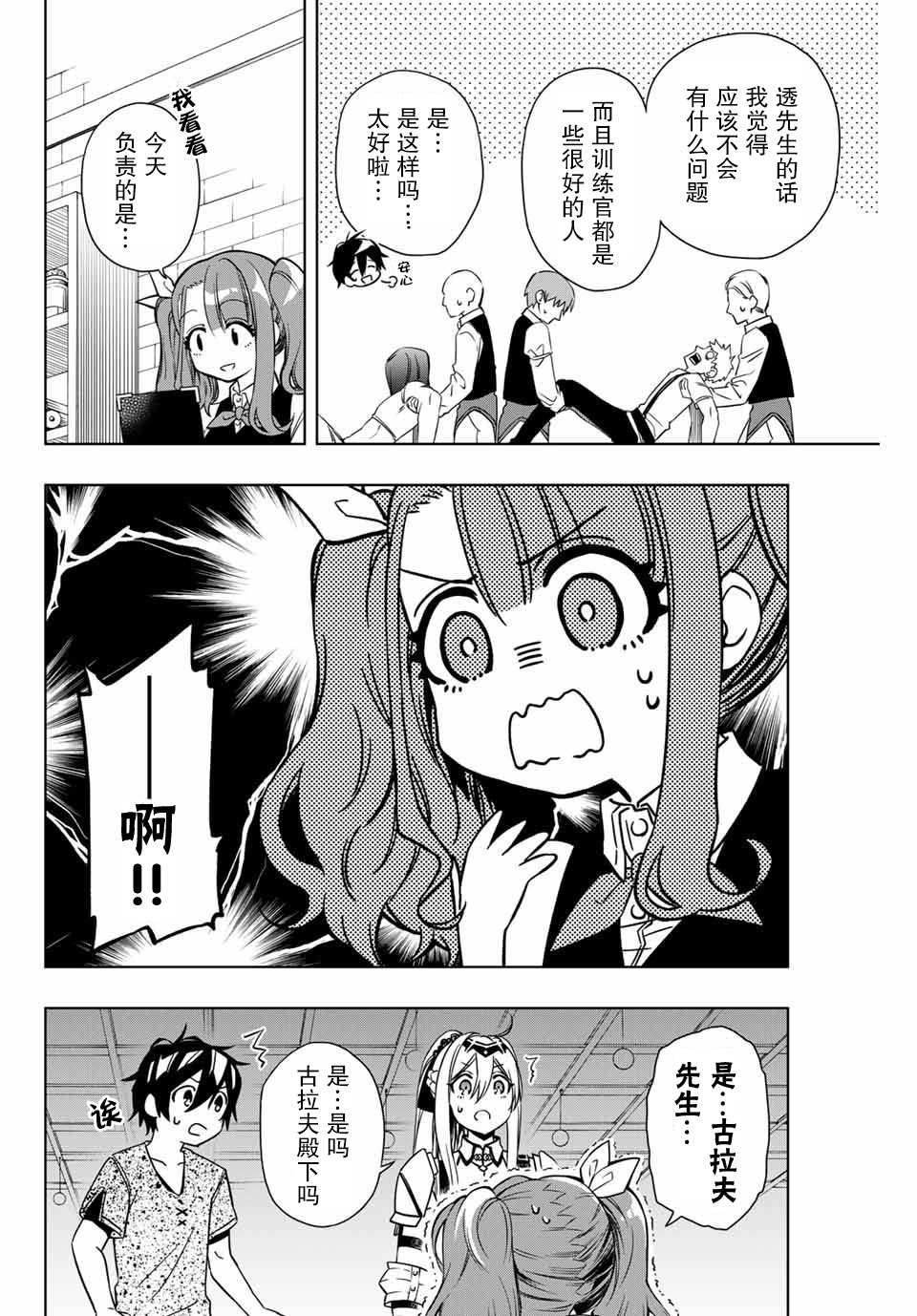 第13话训练官古拉夫1