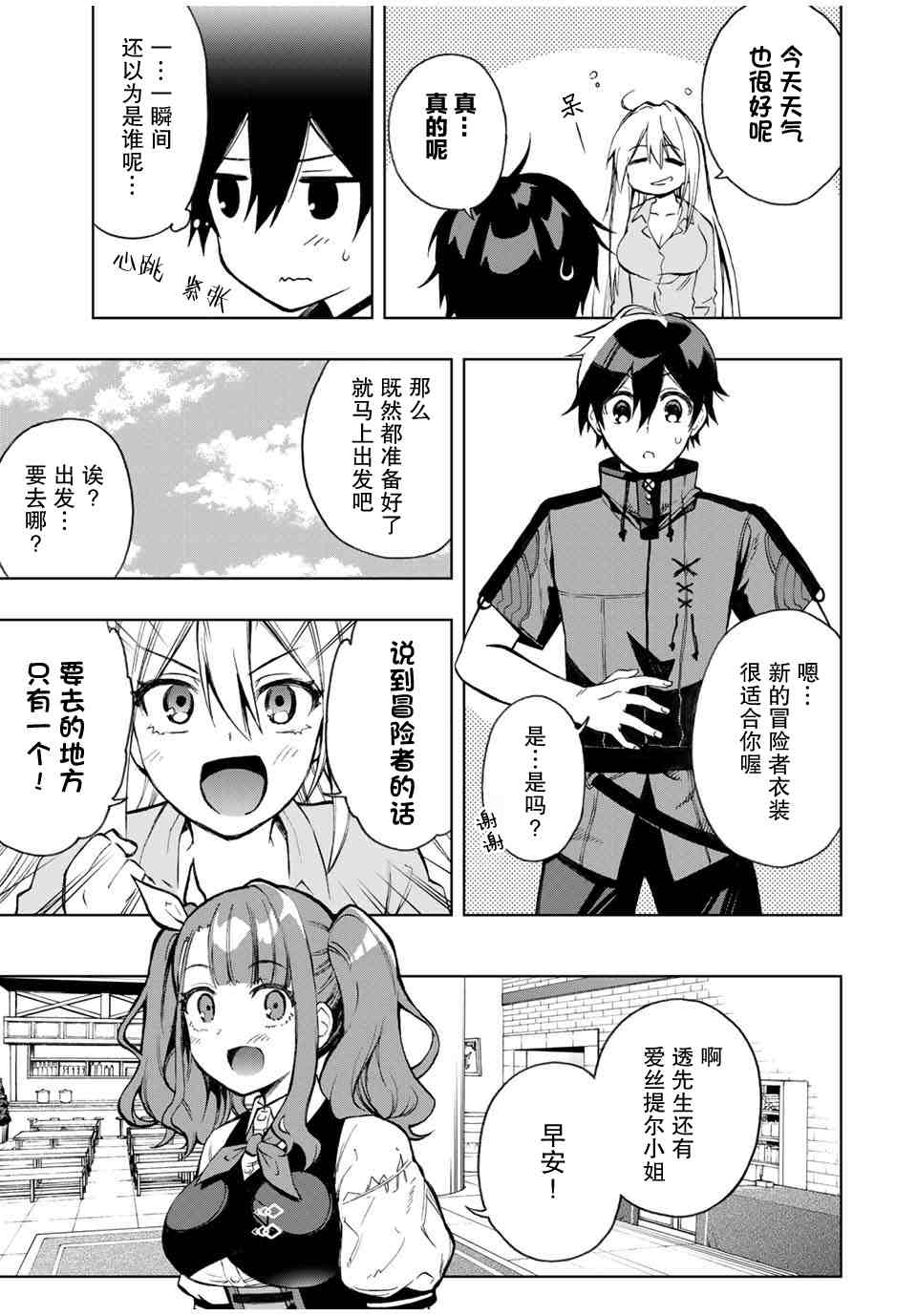 第18话最初的委托2