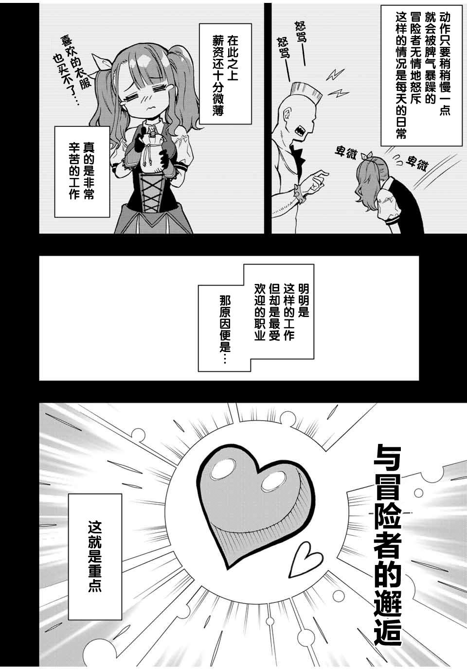 第16话接待员玛莉的意图1