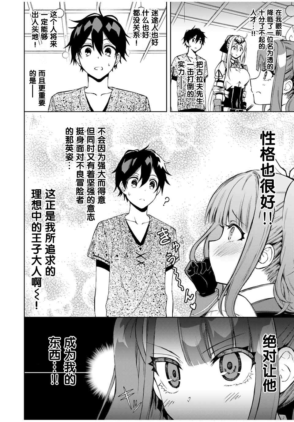 第16话接待员玛莉的意图3