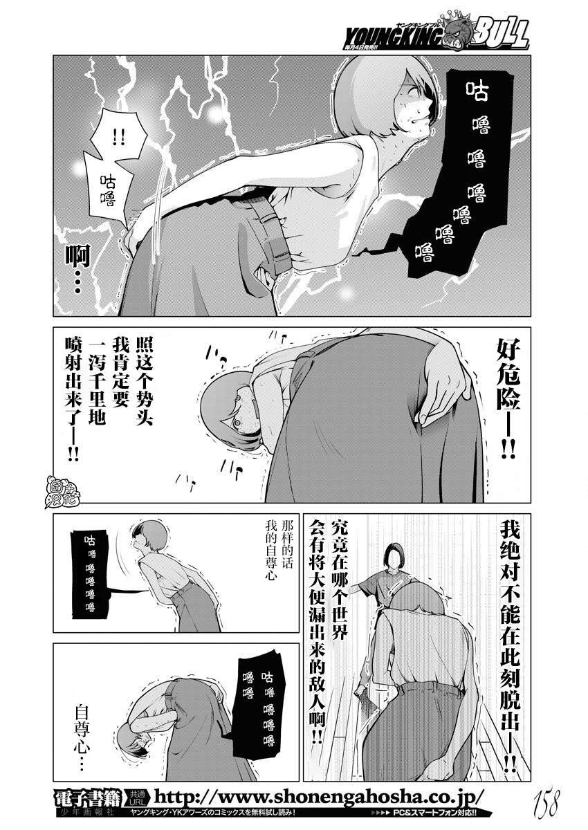 魔法少女三十有余漫画,第10话5图