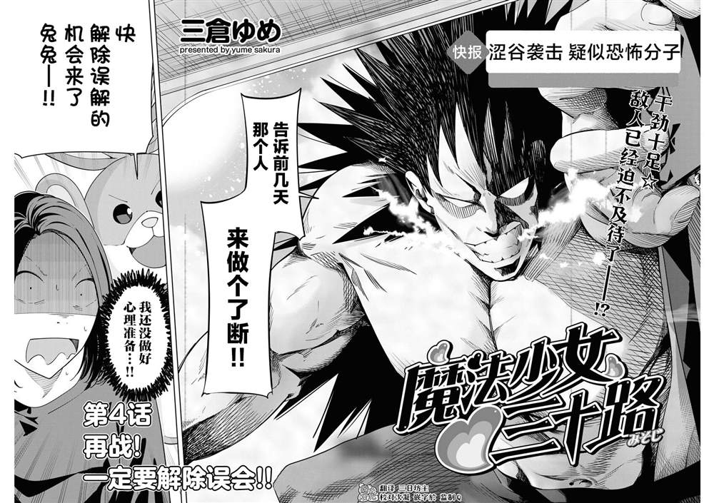 魔法少女三十有余漫画,第4话4图