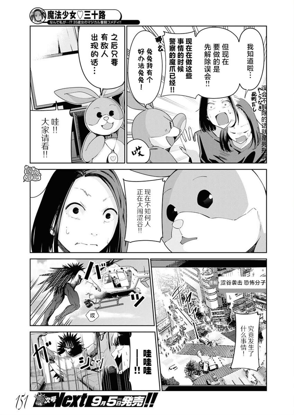 魔法少女三十有余漫画,第4话3图