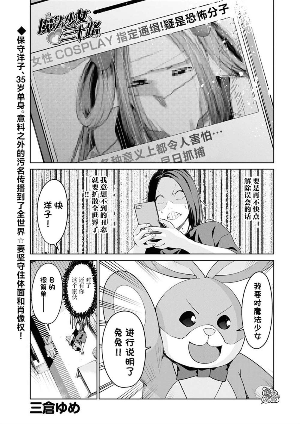 魔法少女三十有余漫画,第4话1图