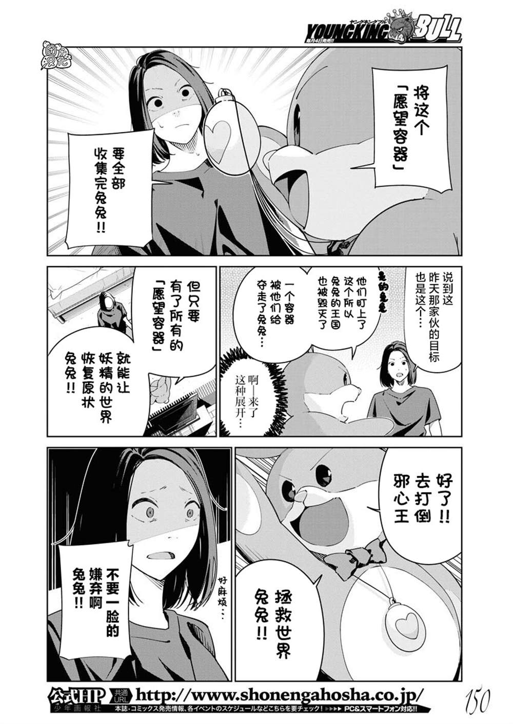 魔法少女三十有余漫画,第4话2图