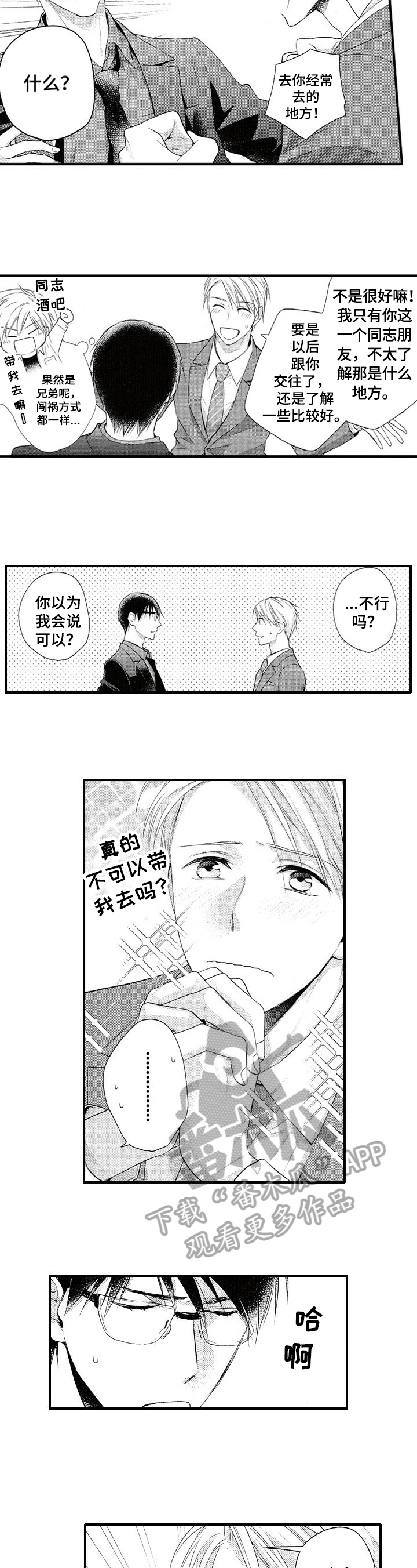 第19章：打听4