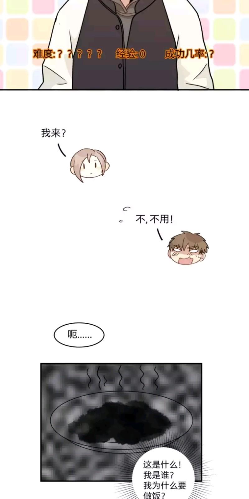 心之茧漫画,第55话3图
