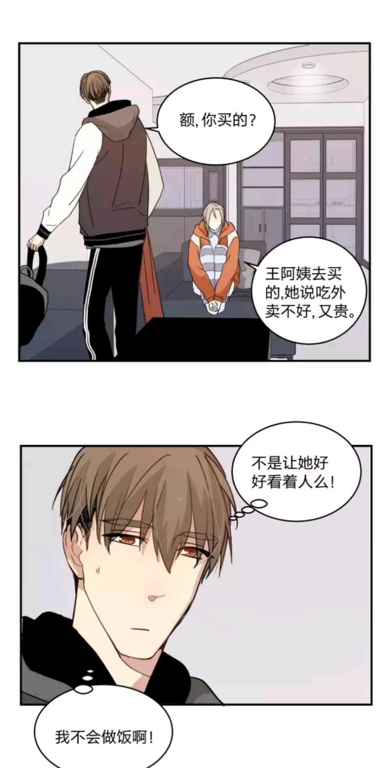 心之茧漫画,第55话1图
