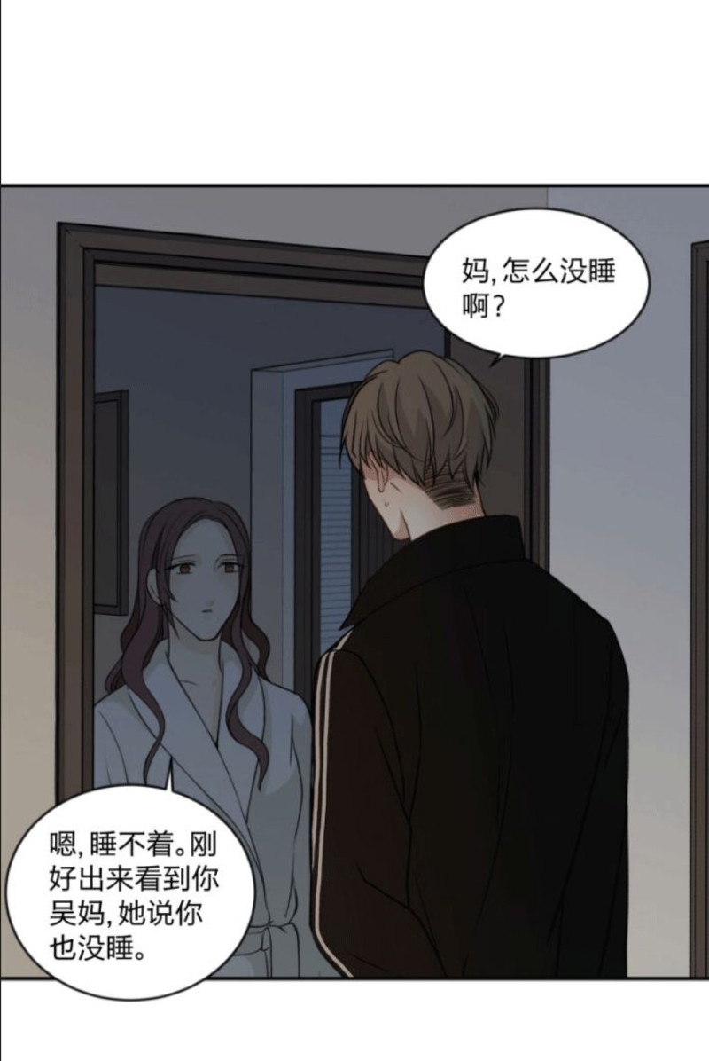 心之茧漫画完整版漫画,第92话3图