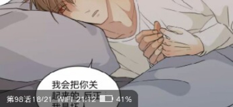 心之茧漫画,第98话1图