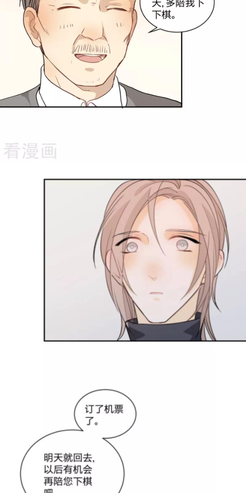 心之茧漫画,第98话5图