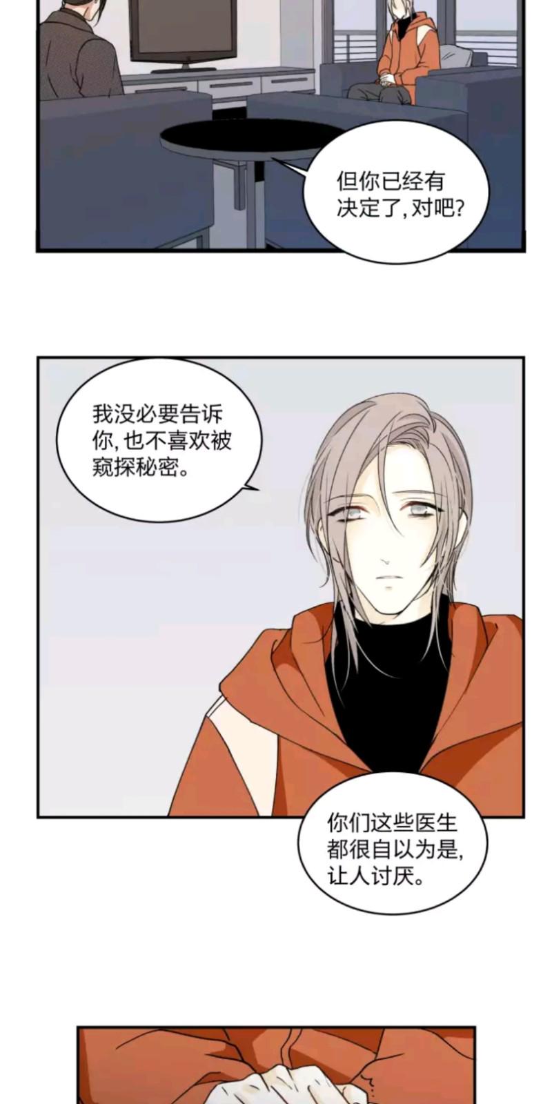 心之茧漫画,第52话4图